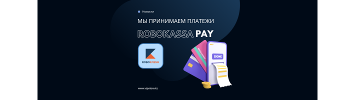 VIPSTORE now works with the Robokassa payment service: we accept VISA and Mastercard payments